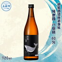 【ふるさと納税】酔鯨 純米酒 八反錦60% 720ml×1本 【土佐グルメ市場(酔鯨酒造)】 お酒 酒 さけ 日本酒 純米吟醸 原酒 アルコール 度数 15度 15% 特産品 純米吟醸生原酒 常温 人気 お祝い 高知県 高知 故郷納税 ふるさとのうぜい 土佐市 7000円