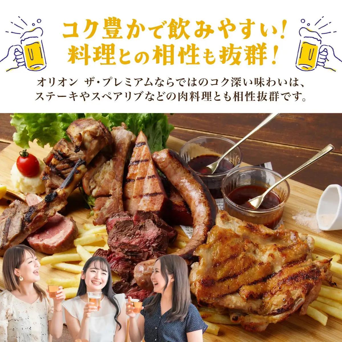定期便 5回 オリオン ザ・プレミアム 缶 350ml 24本 