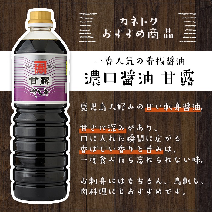 濃口醤油 甘露(1L×20本)国産 調味料 大豆 しょうゆ しょう油 詰め合わせ【佐賀屋醸造店】akn003-14