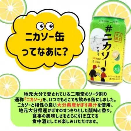 大分むぎ焼酎 二階堂 #ニカソー缶かぼす(350ml×24本)【1676190】