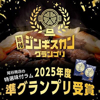 ふるさと納税 北見市 尾谷のジンギスカン三種食べ比べセット(特選1・らむ1・豚1) |  | 01