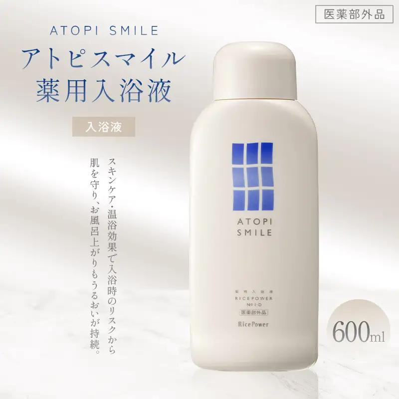アトピスマイル(登録商標)薬用入浴液 600ml 美容 有効成分 ライスパワー 認可 スキンケア 効果 温浴効果 天然香料 FAH-0204