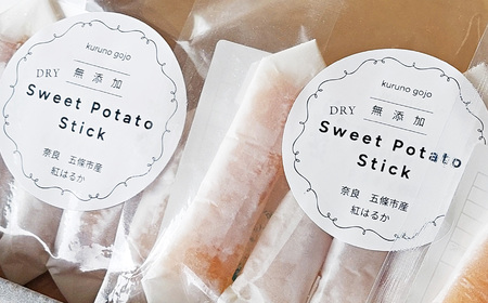 奈良県五條産 蜜たっぷり焼き干し芋 sweet potato stick 3個セット | 野菜 やさい ヤサイ さつまいも サツマイモ さつま芋 やきいも 焼きいも ヤキイモ 奈良県 五條市 プレゼン