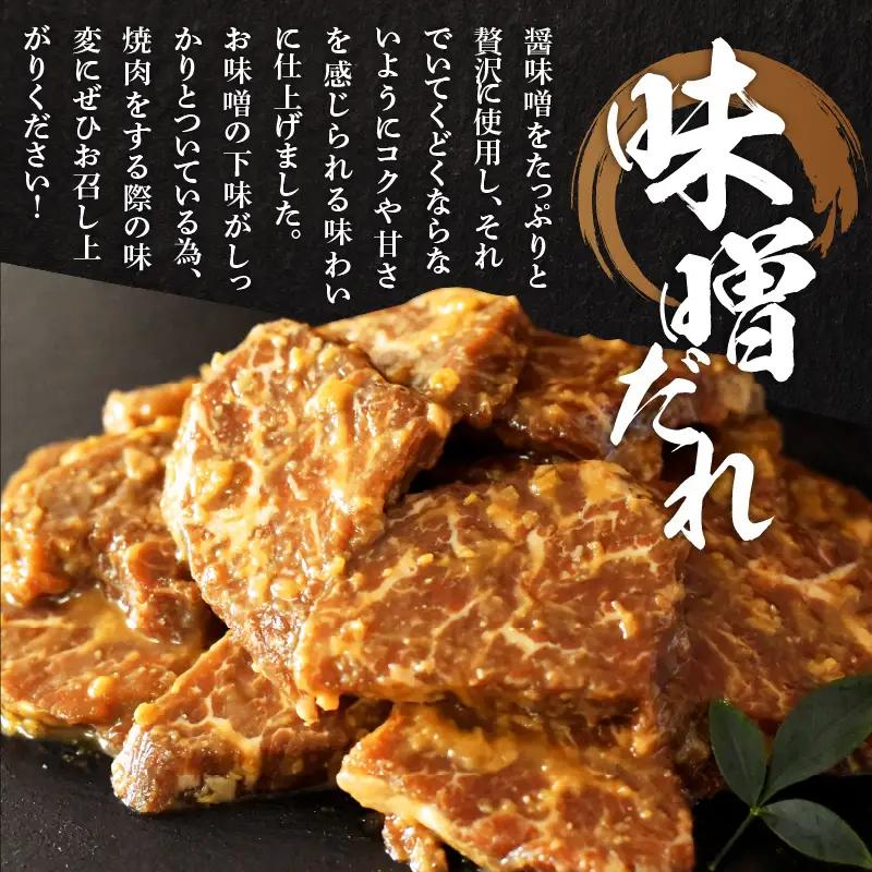 特選神様の牛ハラミ 秘伝たれ漬け 500g（味噌だれ1p）