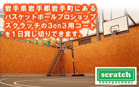 バスケコート1日貸し切り・BBQスペース利用権利 スポーツ バスケットボール  BBQ アウトドア スクラッチ