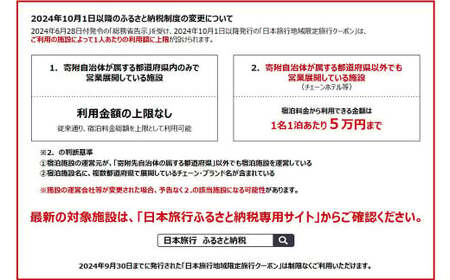 福岡県直方市 日本旅行 地域限定 旅行クーポン 15,000円