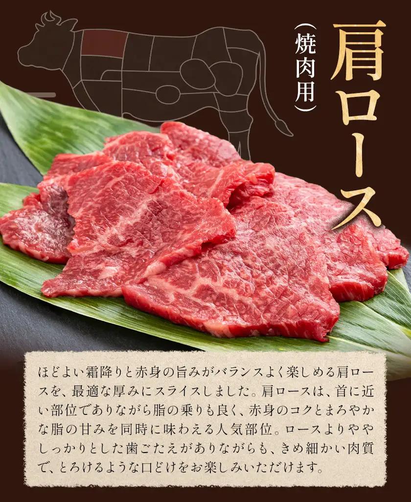 味彩牛 肩ロース 焼肉 牛肉 約260g 菊池地域農業協同組合(JA菊池まんまキッチン)