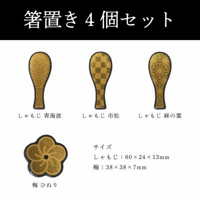 ふるさと納税 多治見市 【美濃焼】MINO KIRA HASHIOKI(ミノキラハシオキ)4個セット　しゃもじ・梅ひねり |  | 03