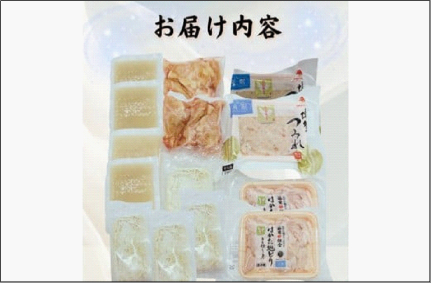 【福岡グルメ】はかた地どり使用博多水炊きセット 7～8人前