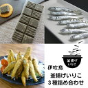 【ふるさと納税】伊吹島釜揚げいりこ3種詰め合せ　【 加工食品 惣菜 冷凍 魚の加工品 カタクチイワシ 塩ゆで 新鮮素材 フライ 漁師料理 サーディンプレート つまみ おかず 】