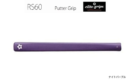 RS60 パターグリップ ナイトパープル〈よりストロークに集中できる！〉