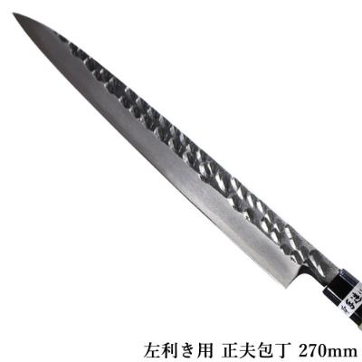 ふるさと納税 小野市 正夫包丁 左利き用 270mm 槌目模様 黒仕上げ 青鋼 本格鍛造品 柳刃包丁 刺身包丁 |  | 01