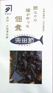 宗田節の佃煮（50g×3袋セット）【R00275】
