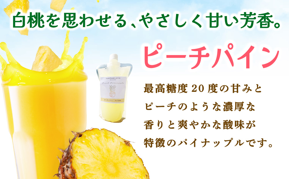 《2027年5月以降順次発送》完熟ピーチパインの果汁100％！！濃厚ジュース300ml×3パックをお届け！【 沖縄県 石垣 完熟 パイン パイナップル ピーチ 果汁 100％ 】TF-044 ピーチパ