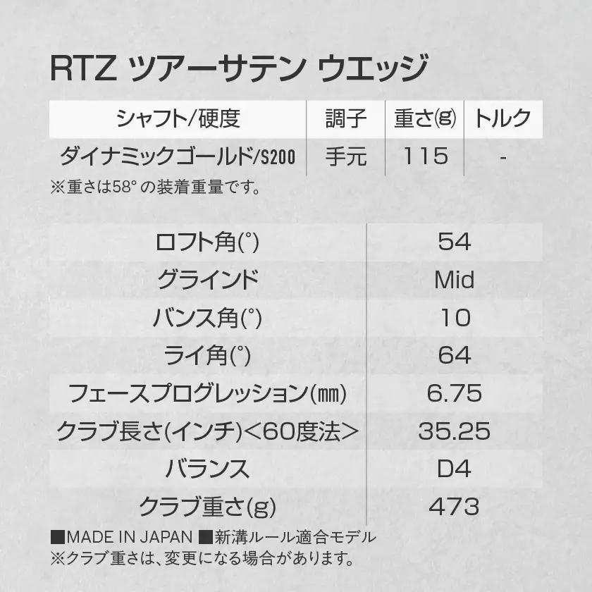 RTZ ツアーサテン ウエッジ【DG/54度/Mid/S200】《2025年モデル》〔74-C701-54M〕_(都城市) ゴルフクラブ　ダンロップ　クリーブランド　RTZ　ウエッジ　ツアーサテン　ダ