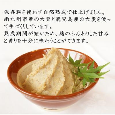 ふるさと納税 南九州市 手作り麦みそ900g×6個 |  | 02