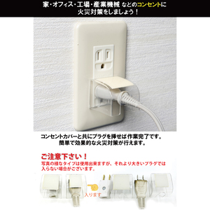 コンセントカバータイプ消火ステッカー10個セット（Fire Fighting Sticker）【火災 防災 初期消火 簡単 安全 安心 水戸市 水戸 茨城県 20000円以内 2万円以内】（LE-6）