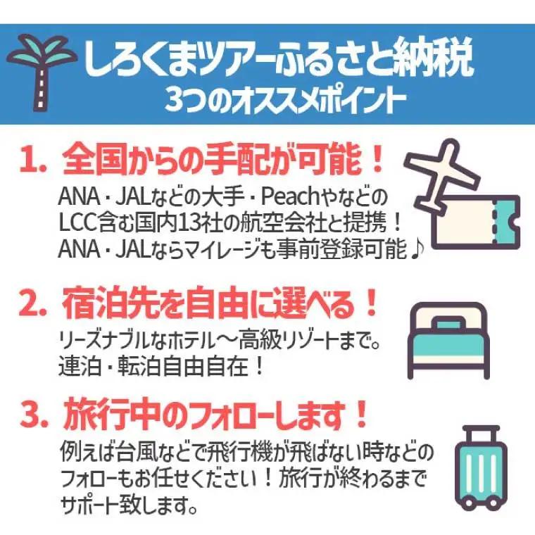 【豊見城市】しろくまツアーで利用可能なWEB旅行クーポン(70,000円分)（CV011）