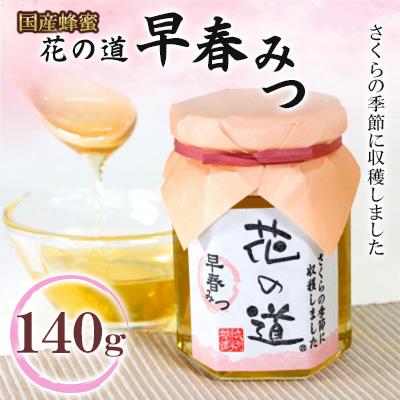 ふるさと納税 八女市 早春みつ　140g