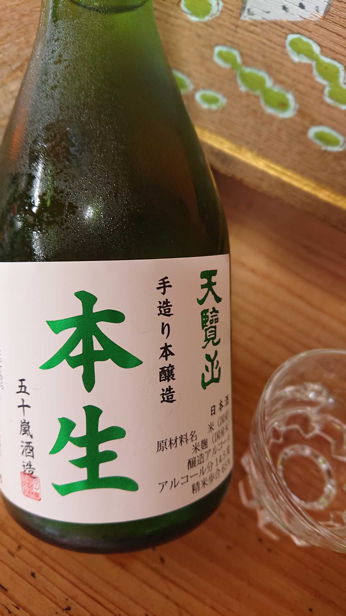 【ふるさと納税】【日本酒】天覧山「本生 300ml」12本セット　 お酒 本醸造酒 食事 晩酌 冷酒 　お届け：発注後、2週間程度 HNNBG008