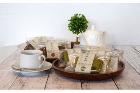 かふかのか 近江茶パウンドケーキ 抹茶・ほうじ茶 10個入