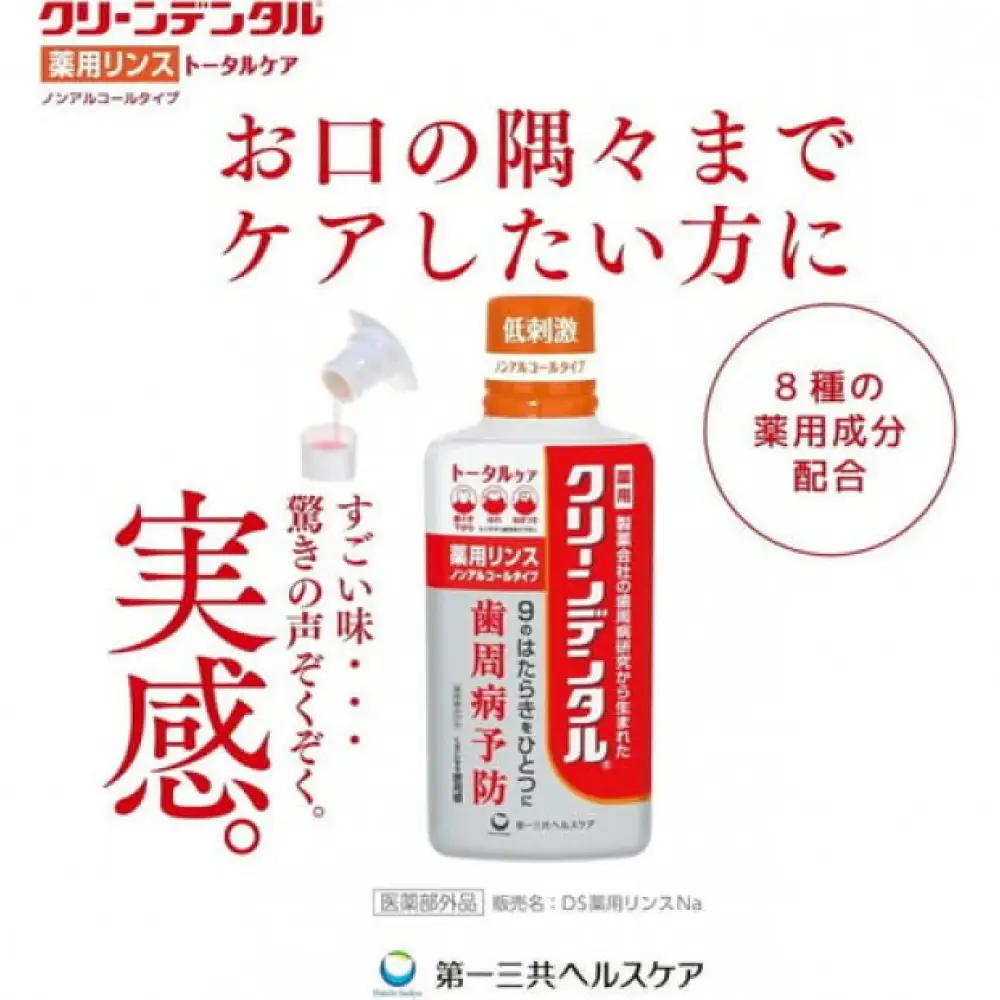 クリーンデンタル 薬用リンス トータルケア 450ml 3本セット　ハミガキ デンタルケア フッ素 　虫歯・ 口臭・歯周病予防 日本製｜ハミガキ