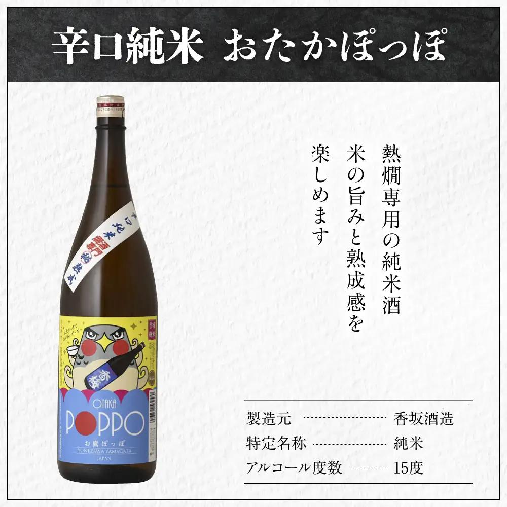 日本酒 香坂酒造 辛口純米 おたかぽっぽ 1,800ml 1本