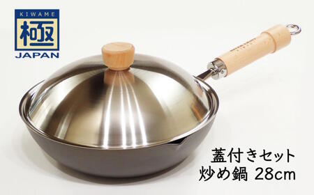 鉄フライパン 極JAPAN 炒め鍋 28cm 蓋付きセット リバーライト IH対応