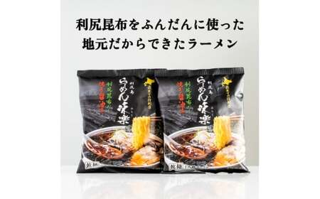【2月中旬より順次発送】とっこや利尻昆布200gとらーめん味楽乾麺2食セット
