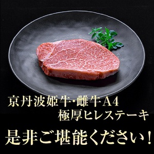 【冷蔵】京丹波姫牛 特選極厚ヒレステーキ 約540g スパイス・ソース付き ※着日指定不可 ≪牛肉 ステーキ 牛肉 ステーキ 牛肉 ステーキ 牛肉 ステーキ 牛肉 和牛 牛肉 ふるさと納税 牛肉 牛肉
