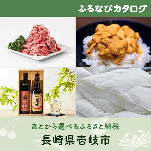 【有効期限なし！後からゆっくり特産品を選べる】長崎県壱岐市カタログポイント