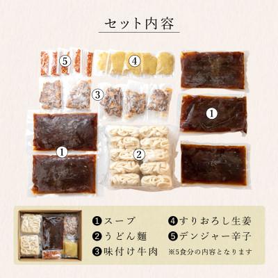 ふるさと納税 飯塚市 『元祖肉肉うどん』冷凍肉肉うどん5食入り |  | 02