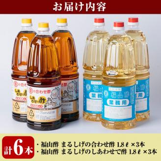 B0-159 国産！年間50,000本売上の定番人気商品の合わせ酢(1800ml)と万能だし調味酢(1800ml)の黒酢セット♪【重久盛一酢醸造場】