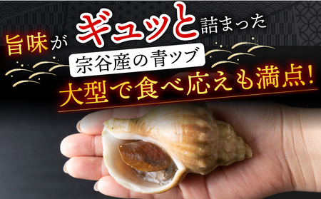 【つぶ煮】料亭青つぶ 高級利尻昆布醤油だし使用 あぶら除去済み 約1kg【配送不可地域：離島・沖縄県】