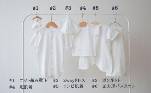 【日本製】春夏生まれの出産準備6点セット 〔カラー：ホワイト〕 セレモニードレス 日本製 ベビー服 PUPO A-90