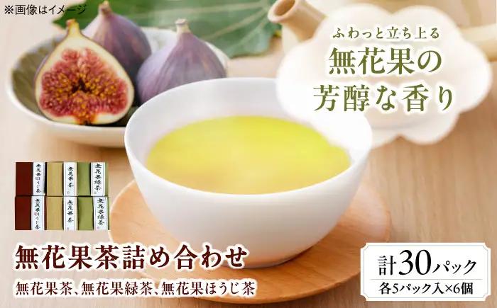 お茶 無花果茶詰め合わせキューブ6個入り お茶 BLBG001