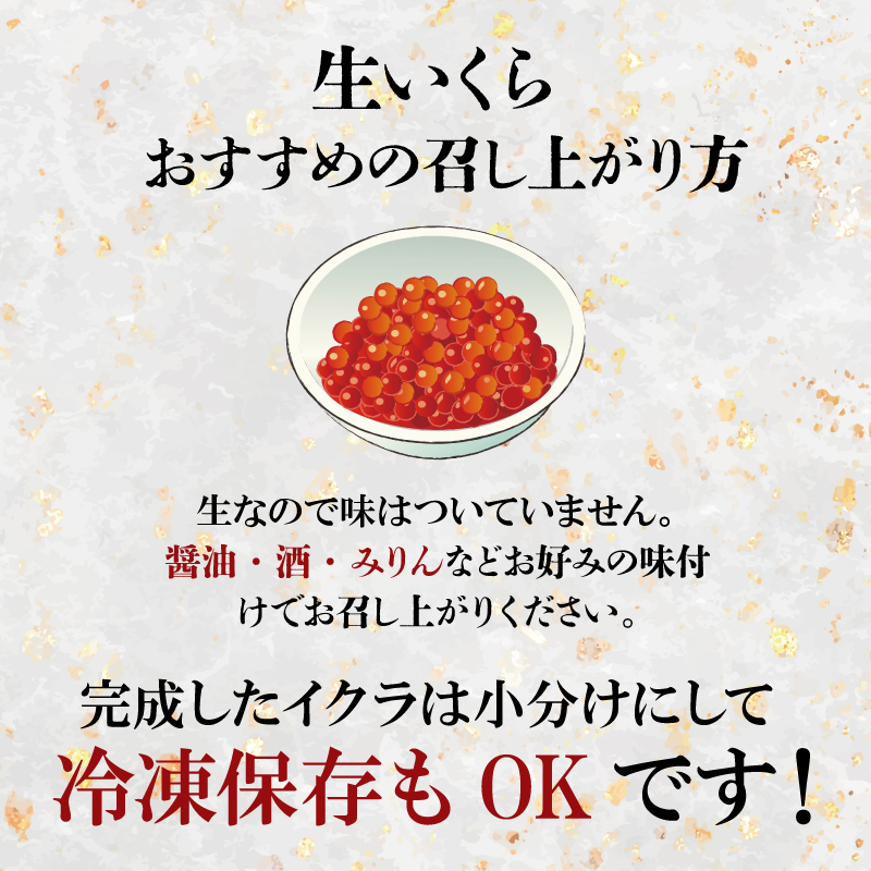 令和8年産 生イクラ 500g 【 いくら 鮭 生いくら 海鮮 鮮魚 朝どれ 朝採れ とれたて 国産 新潟県産 お正月 おせち 年末 年始 贈答 予約 いくら 魚水島】 J50_05