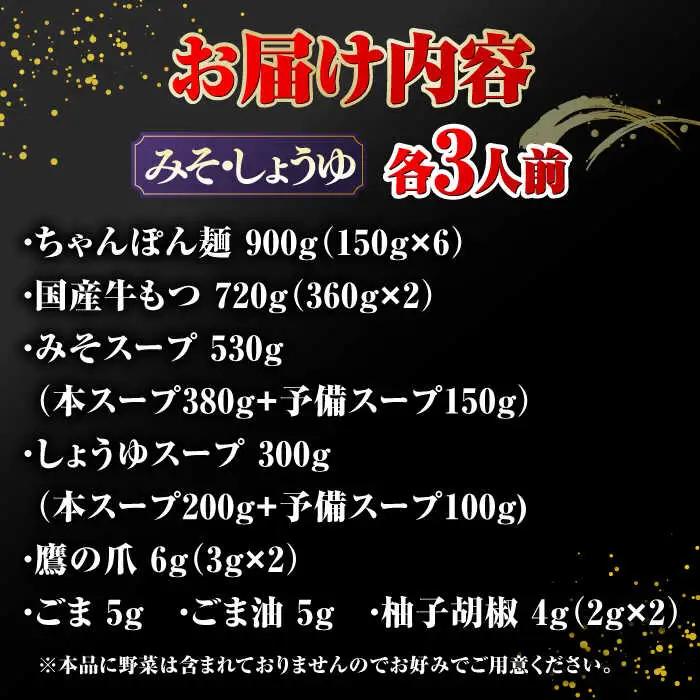 【年間100万食販売！】博多もつ鍋おおやま みそ・しょうゆ食べ比べ 各3人前 桂川町/株式会社ラブ [ADBQ010] モツ もつ 鍋 もつ鍋 おすすめ もつ鍋人気店 味噌もつ鍋 醤油 博多モツ鍋 ち