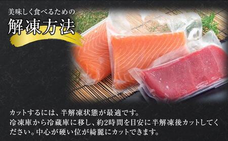 アイスバーグサーモン400gと天然本鮪赤身サク150gセット