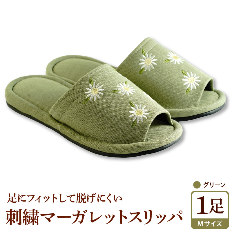 【Mサイズ・グリーン】刺繍マーガレットスリッパ 1足 ka034-026-gu【河内スリッパ】