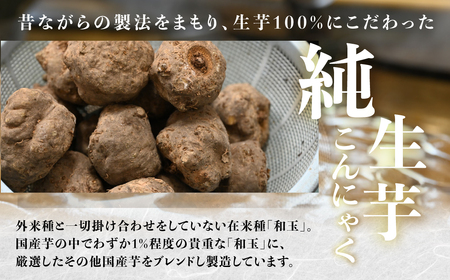 純生芋 こんにゃく 10袋セット(380g×10袋) こんにゃく【71-5】