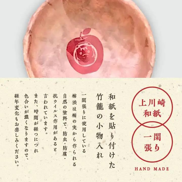 「一閑張りの小物入れ（赤）」【washito】