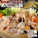 【ふるさと納税】あんこう鍋 2～3人前 450g アンコウ 切り身 アラ スープ 麵付き 米粉麵 魚介 お鍋 手軽 福岡県 岡垣町 冷凍 送料無料