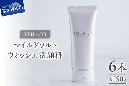 ベールアンドコー マイルドソルトウォッシュ（洗顔料）6本 ベールアンドコー スキンケア 洗顔料 透明感 ソルト