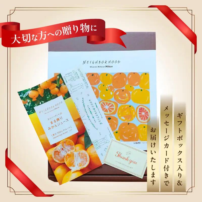 オンライン決済限定【お中元・夏の贈り物】果汁 100％ まる搾り みかん ジュース 1000ml×1本 220ml×4本 専用ギフトボックス入り_C148-252