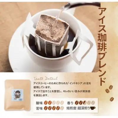 Y70-09 ミチフク珈琲(アイス珈琲ブレンド)ドリップバッグ 10袋 コーヒー