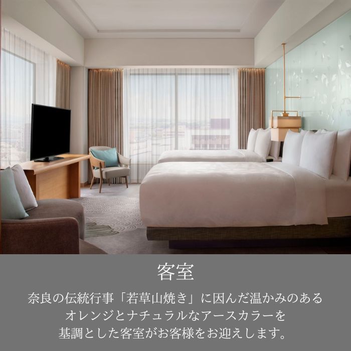 JWマリオット・ホテル奈良 ギフト券 5000円分 宿泊券 高級ホテル マリオットホテル 館内利用券 宿泊 レストラン ウエディング 宴会 スパ トラベル チケット 旅行 観光 宿泊 夫婦 家族 ホテ