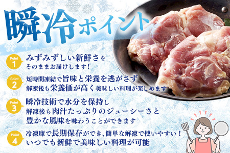 みつせ鶏瞬冷もも肉500g×3袋【チキンステーキ 唐揚げ 照り焼き もも肉 美味しい 低脂質 ヘルシー 旨味成分 柔らか 歯ごたえ ジューシー ボリューム お弁当 小分け 冷凍】K059035