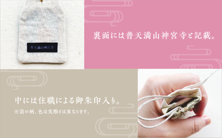 普天間山 神宮寺宮 御朱印入り お守り袋 インド刺繍リボン | 数量限定 受注生産 | くすみグリーン | 株式会社Bead'lL | おまもり 御守 御守り 御朱印 巾着 ケース | 沖縄 宜野湾市