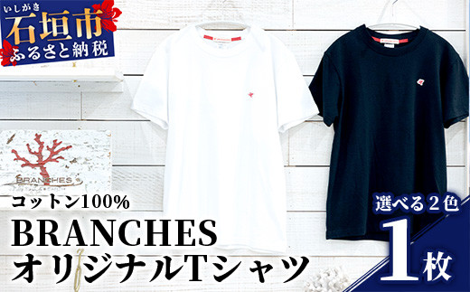 
BRANCHES Tシャツ【カラー:ホワイト】【サイズ:Mサイズ】KB-92
